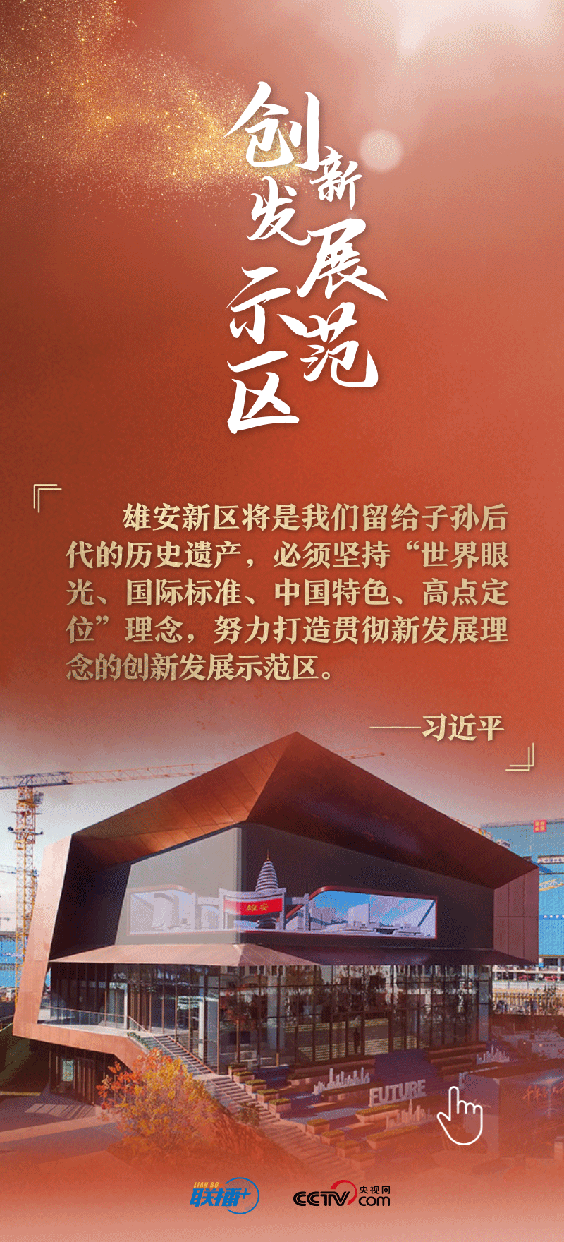 看！總書記擘畫的未來之城正“拔節(jié)生長”