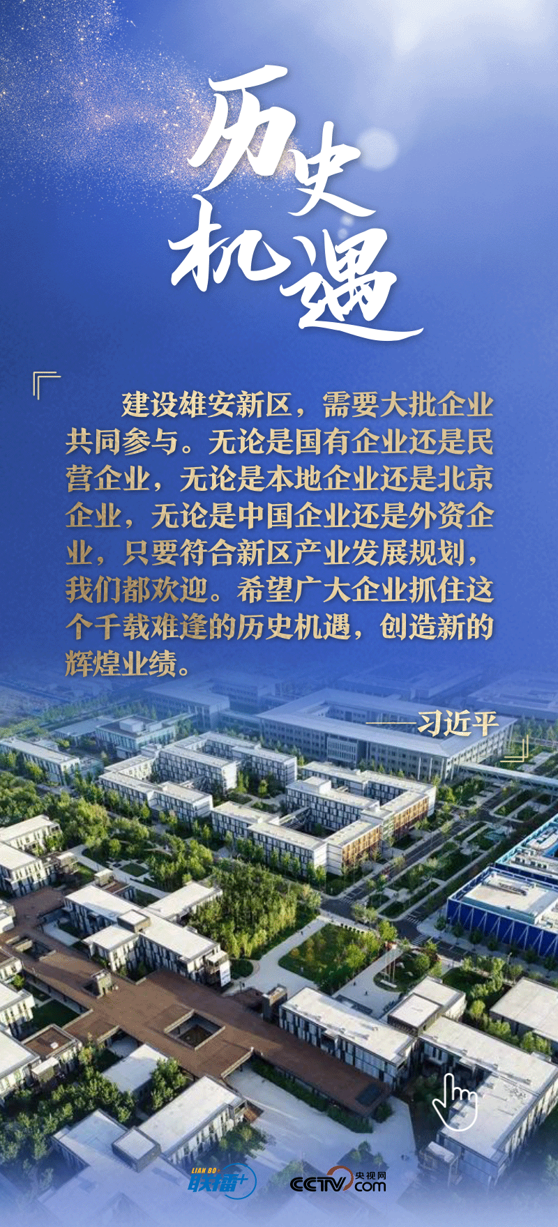 看！總書記擘畫的未來之城正“拔節(jié)生長”