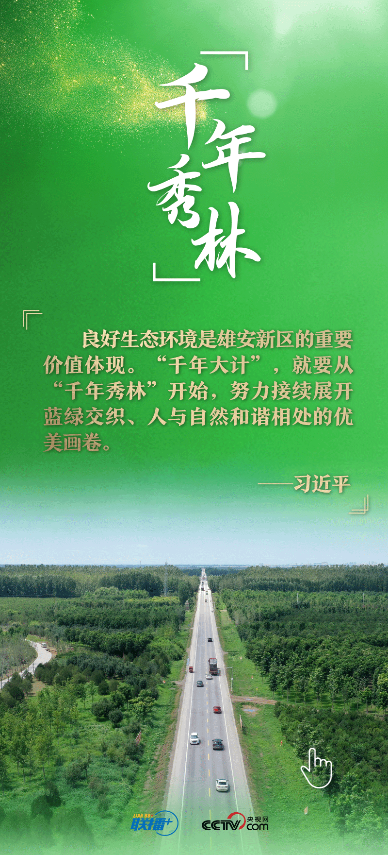 看！總書記擘畫的未來之城正“拔節(jié)生長”