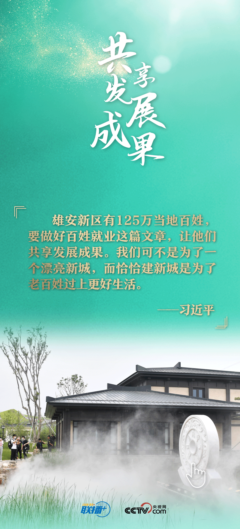 看！總書記擘畫的未來之城正“拔節(jié)生長”