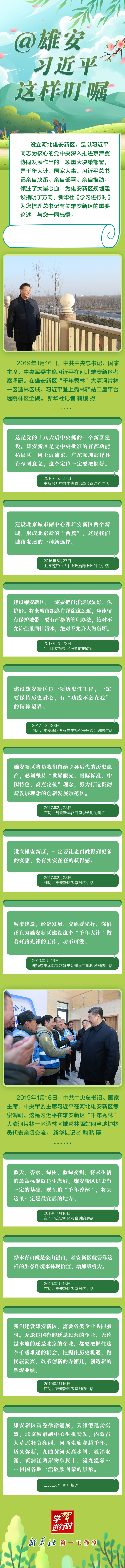 學習進行時丨@雄安，習近平這樣叮囑