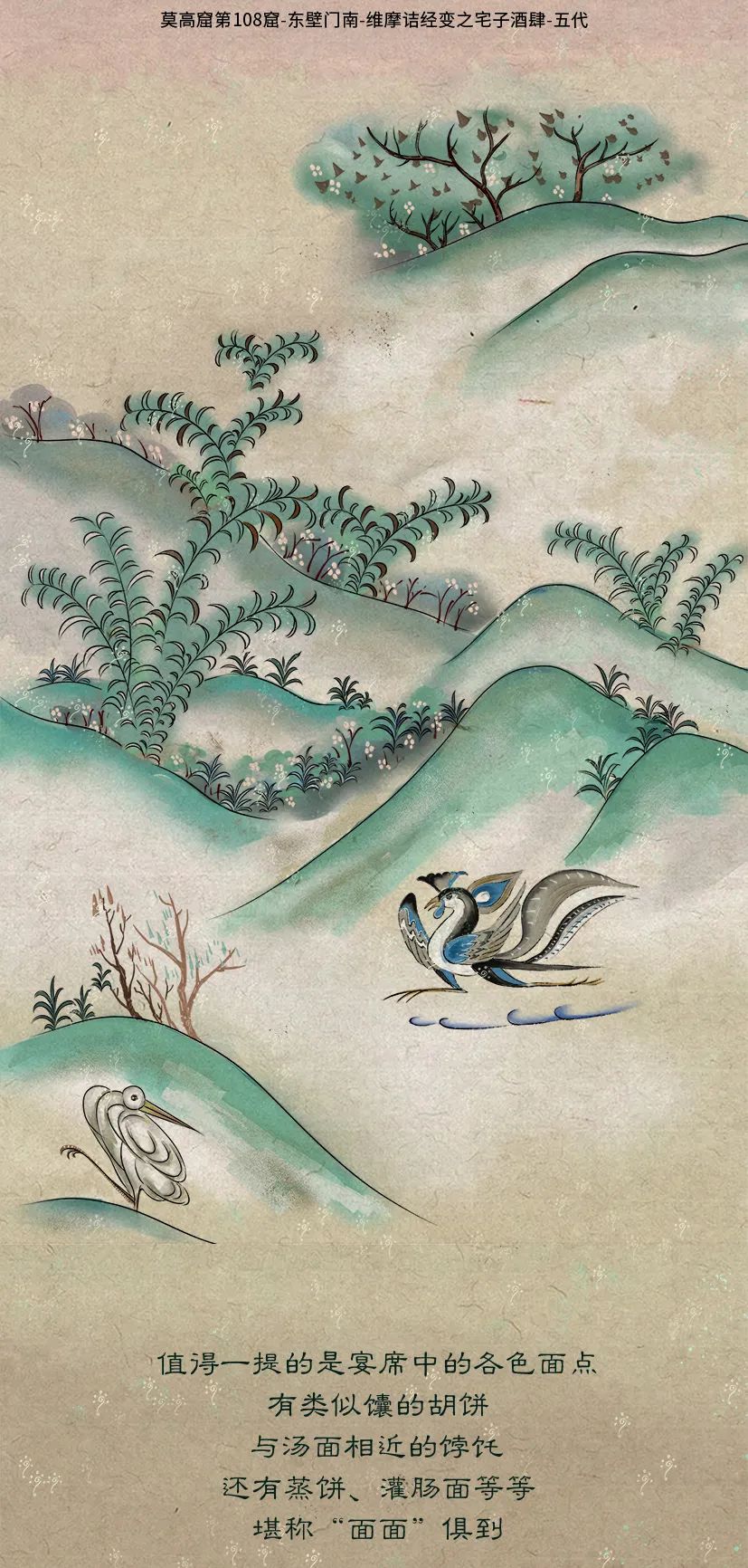 敦煌壁畫(huà)里的清明，不止雨紛紛