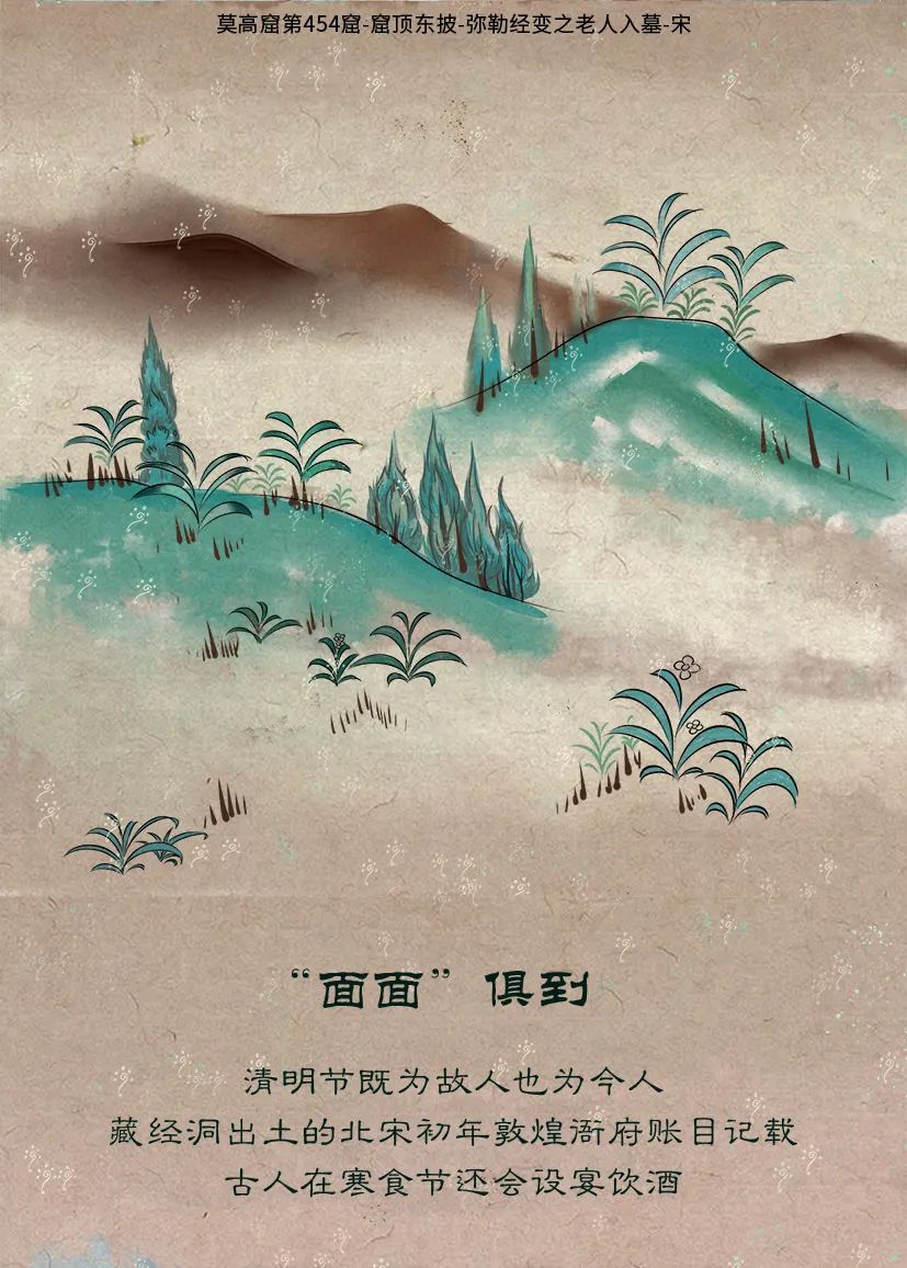 敦煌壁畫(huà)里的清明，不止雨紛紛