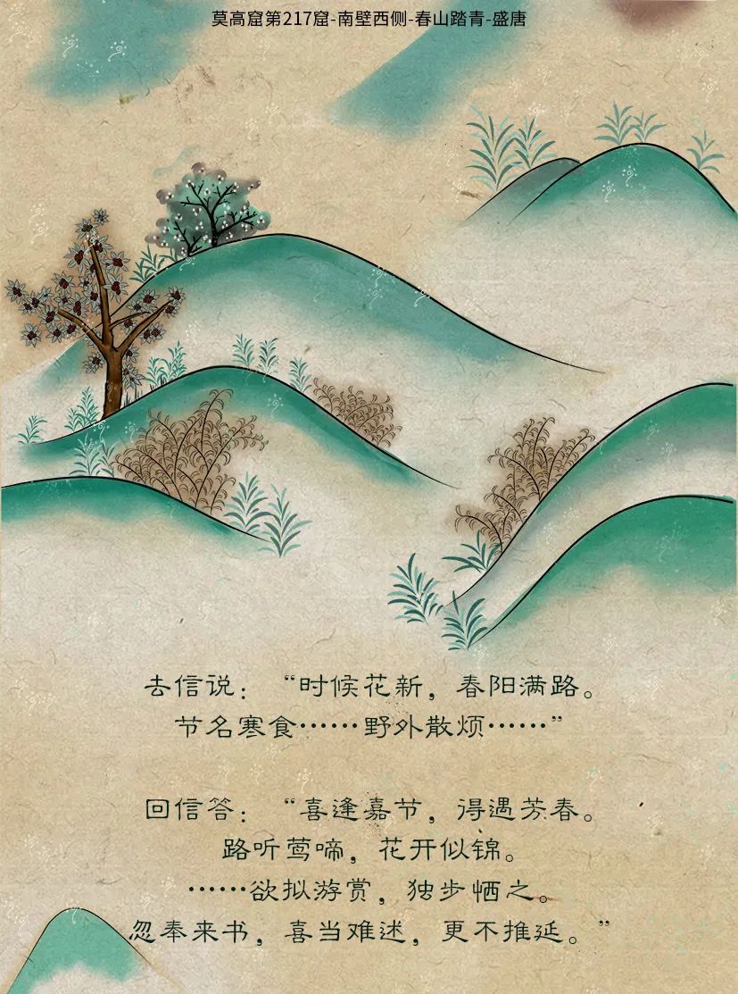 敦煌壁畫(huà)里的清明，不止雨紛紛