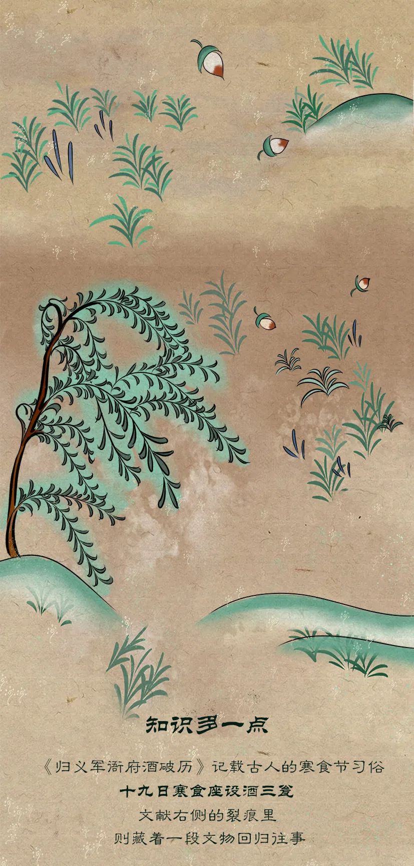 敦煌壁畫(huà)里的清明，不止雨紛紛