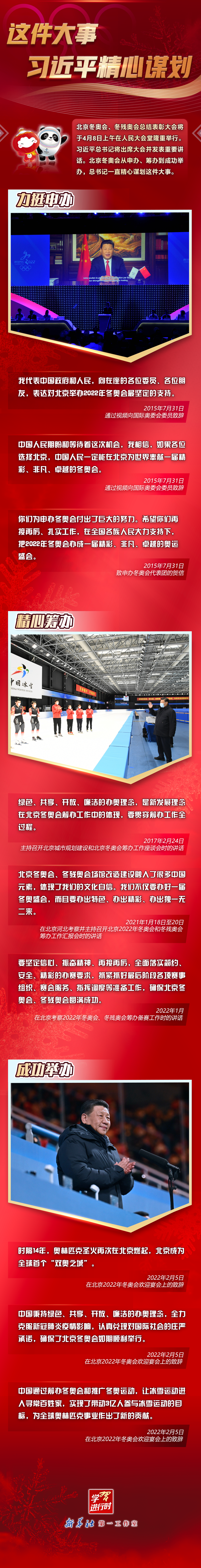 學(xué)習(xí)進行時丨這件大事，習(xí)近平精心謀劃