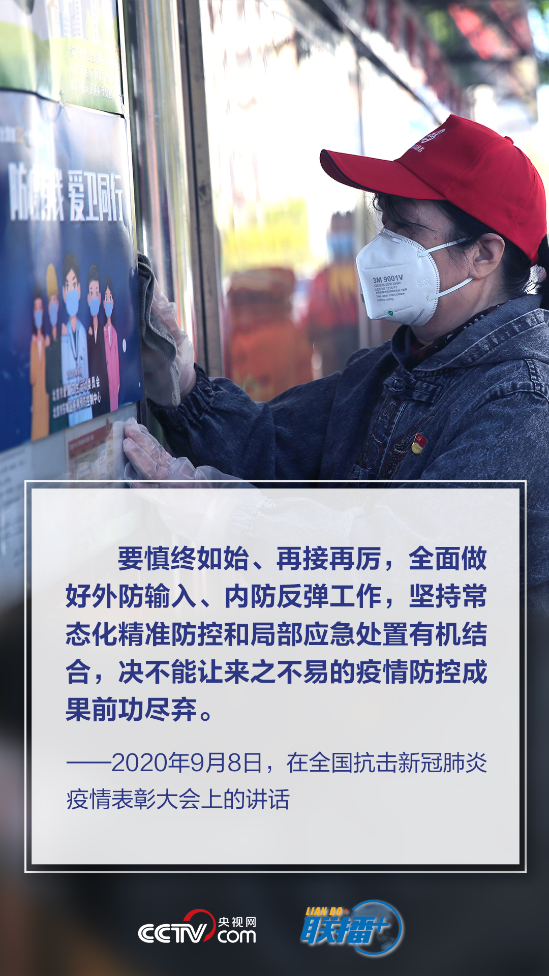 聯(lián)播+|堅(jiān)持就是勝利 習(xí)近平要求時(shí)刻繃緊這根弦