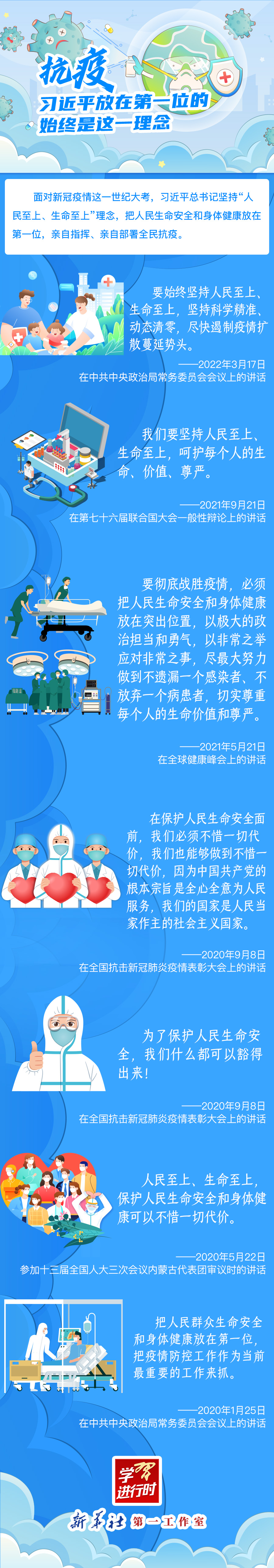學(xué)習(xí)進(jìn)行時(shí)丨抗疫，習(xí)近平放在第一位的始終是這一理念
