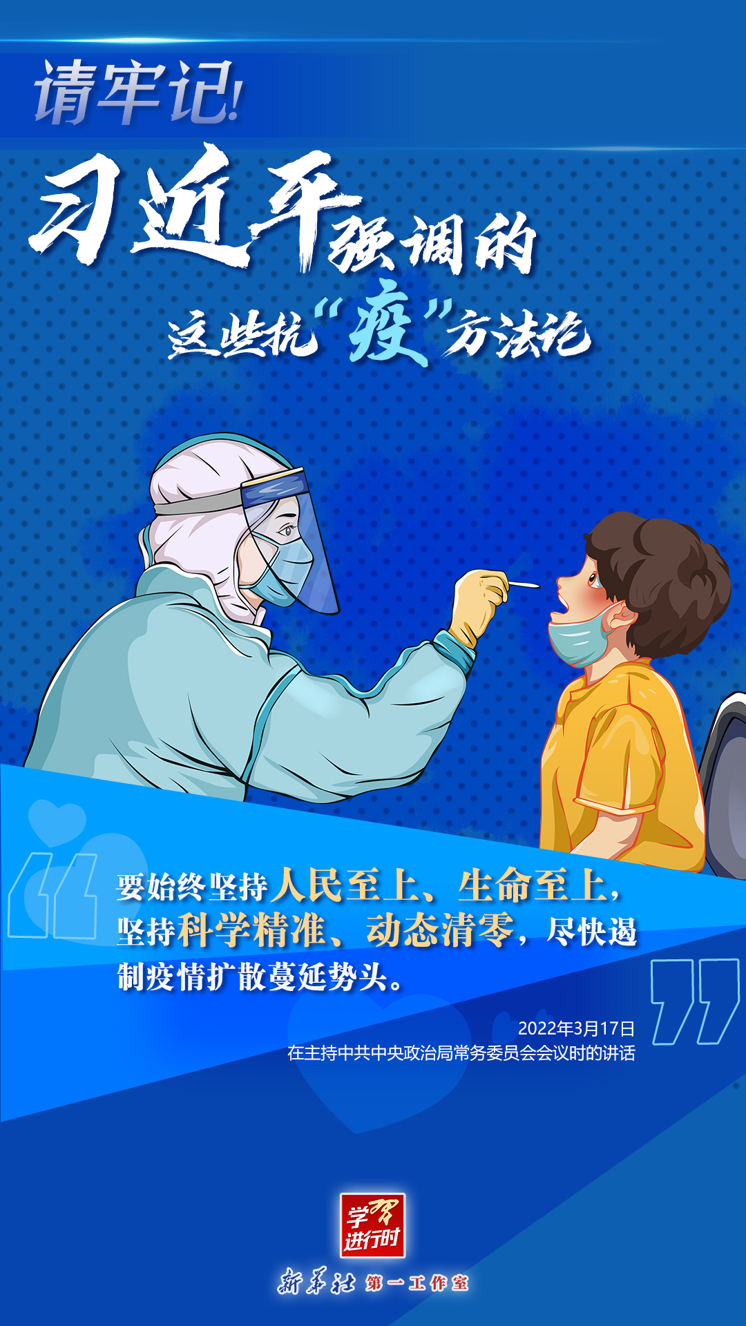 學(xué)習(xí)進(jìn)行時(shí)丨請(qǐng)牢記！習(xí)近平強(qiáng)調(diào)的這些抗“疫”方法論