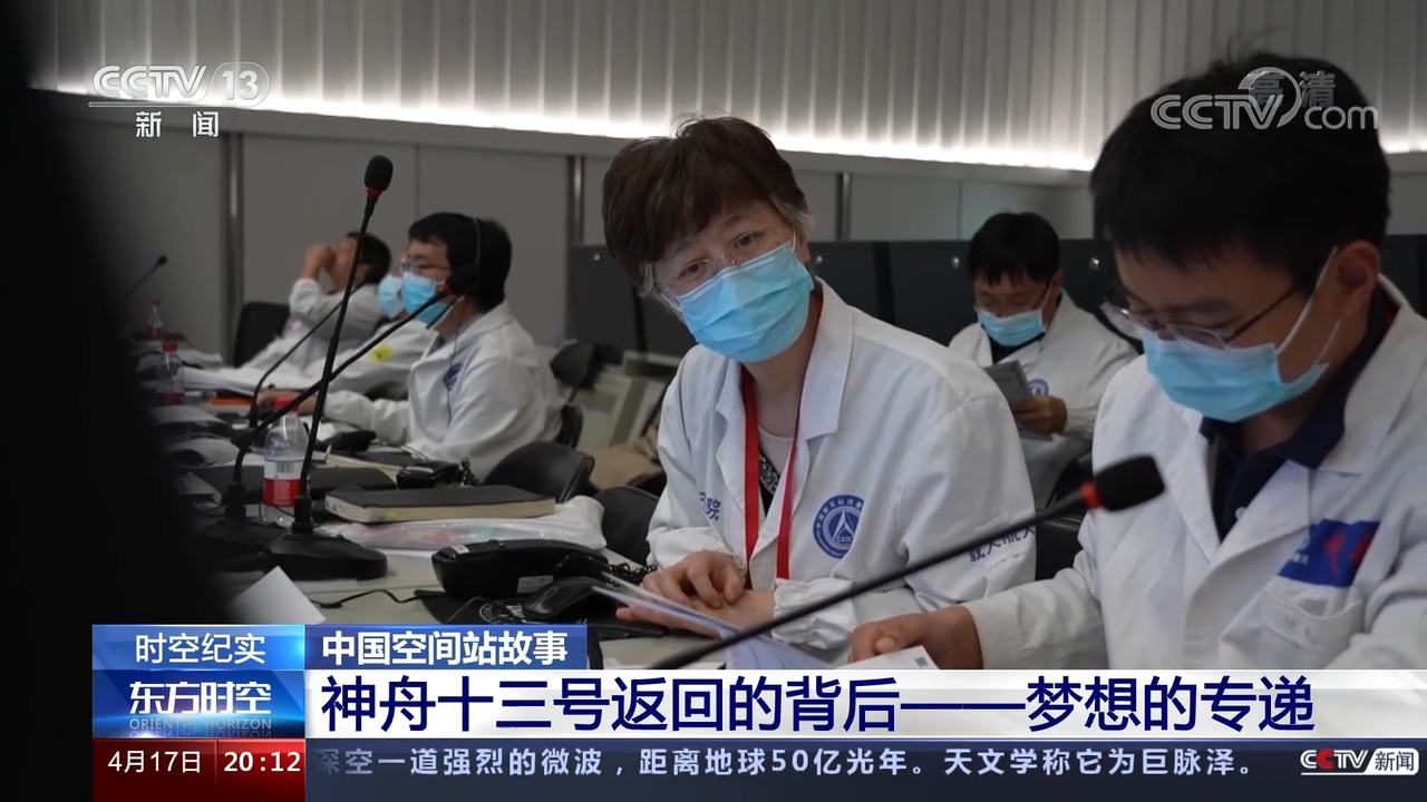 英雄歸來|神舟十三號返回的背后——夢想的專遞