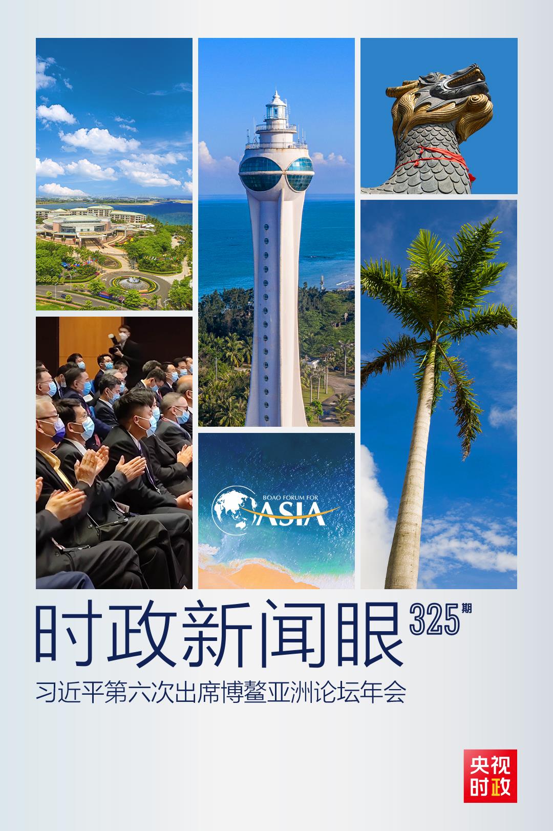 時政新聞眼丨這一場關(guān)于“未來”的主旨演講，習(xí)近平傳遞了哪些重要信息？