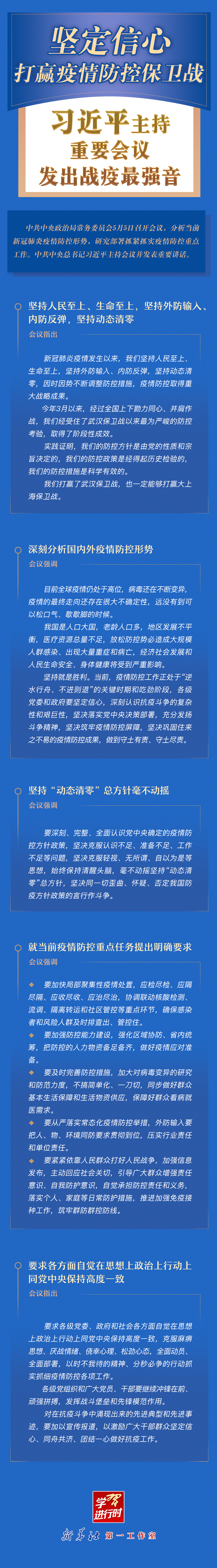 學習進行時丨堅定信心，打贏疫情防控保衛(wèi)戰(zhàn)！習近平主持重要會議發(fā)出戰(zhàn)疫最強音