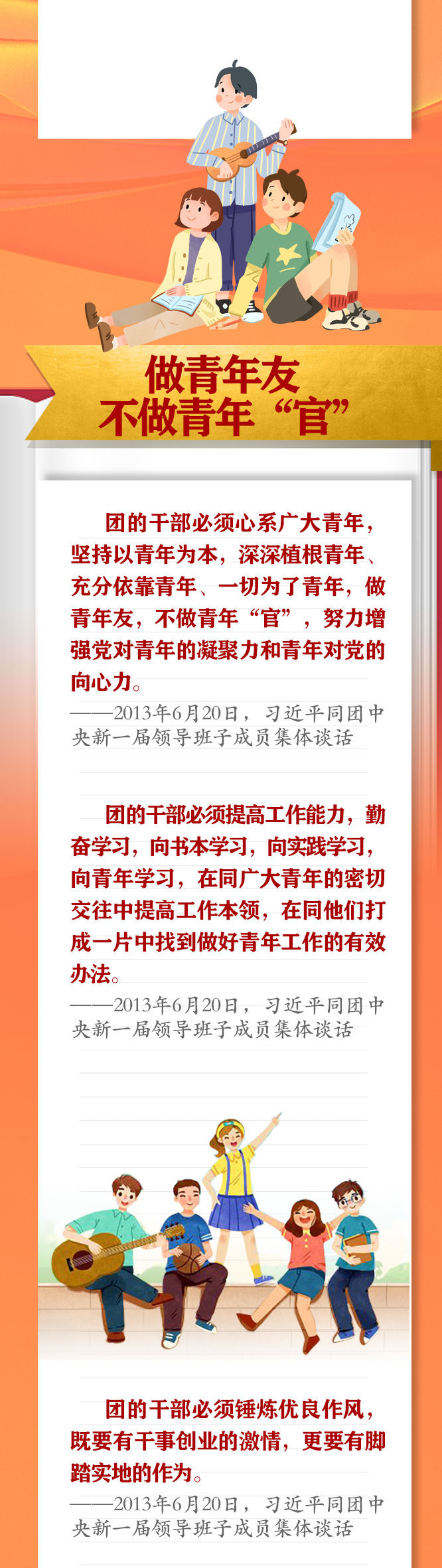 手繪長(zhǎng)卷 | 共青團(tuán)員們，總書(shū)記這些話要牢記