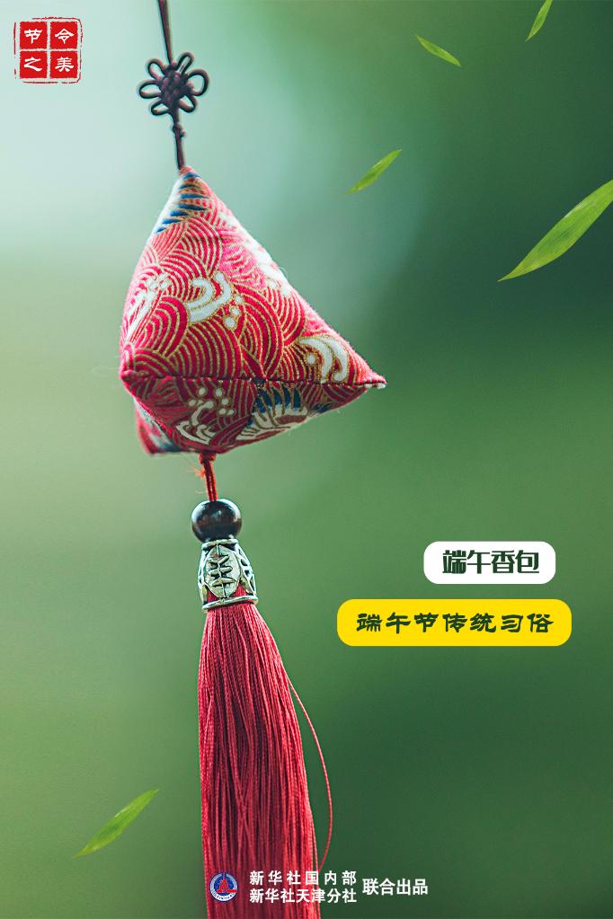 節(jié)令之美·端午丨追尋端午節(jié)文化內涵:消災避疫 追念先賢