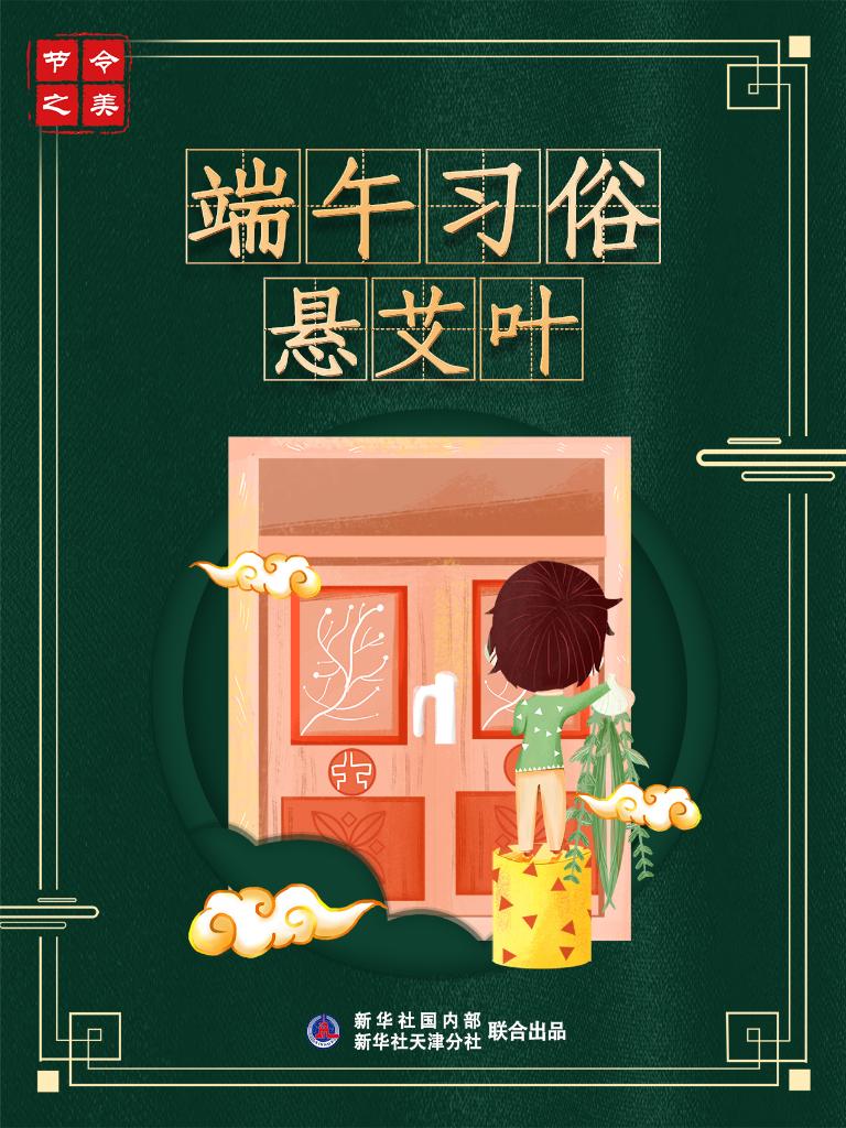 節(jié)令之美·端午丨追尋端午節(jié)文化內涵:消災避疫 追念先賢