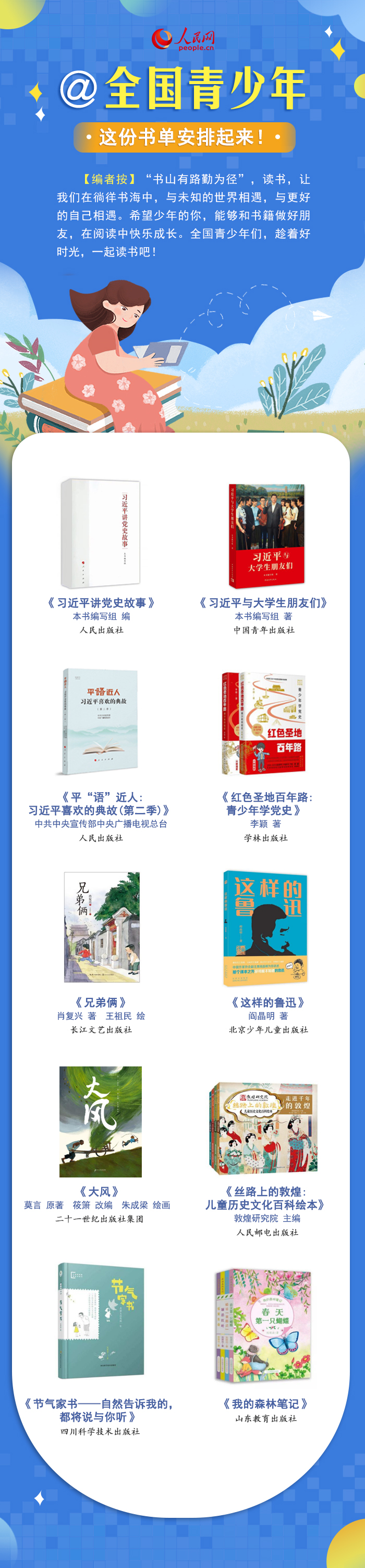 最溫柔的牽掛 | @全國青少年，這份書單安排起來！