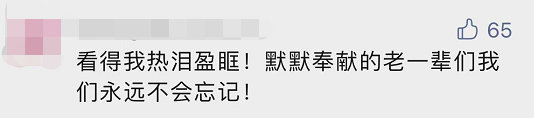 “平凡的清華爺爺”，令人肅然起敬！