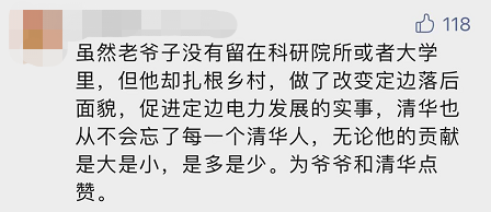 “平凡的清華爺爺”，令人肅然起敬！