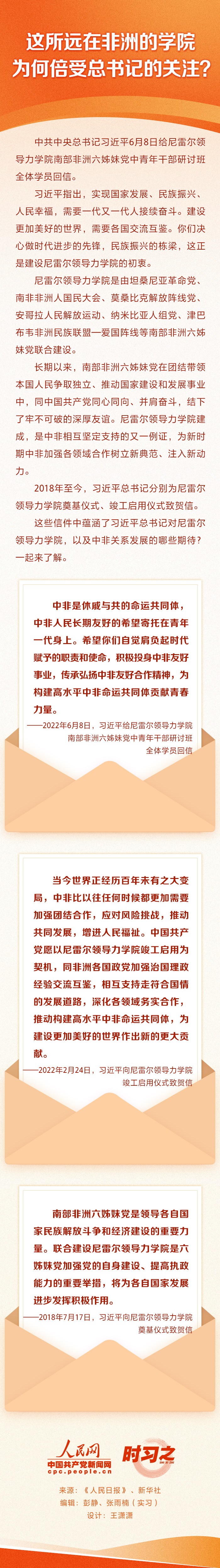 這所遠(yuǎn)在非洲的學(xué)院 為何倍受總書(shū)記的關(guān)注？