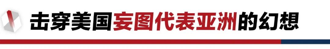 香格里拉對話會：中美交鋒，擊穿美國三個幻想