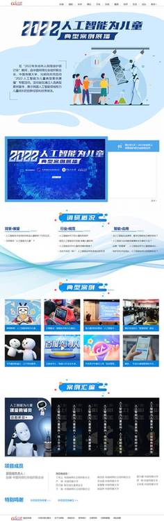 中網(wǎng)聯(lián)、中國(guó)傳媒大學(xué)、光明網(wǎng)聯(lián)合啟動(dòng)“2022·人工智能為兒童”典型案例展播活動(dòng)