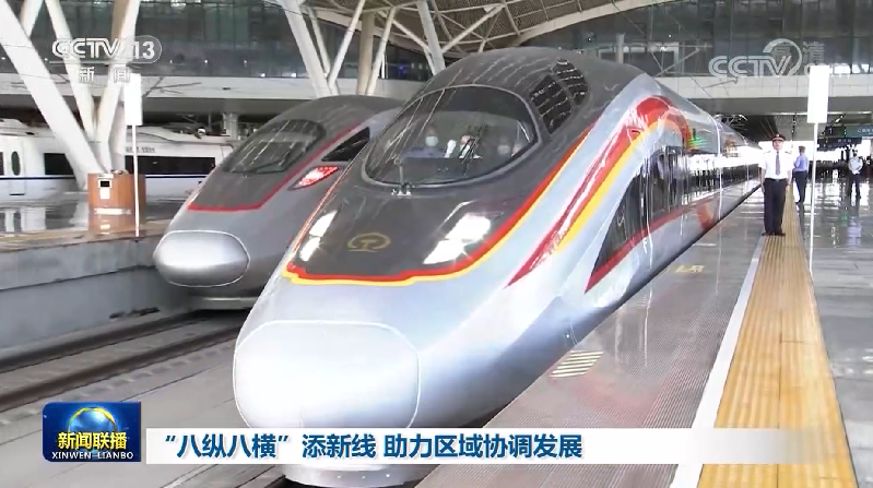 “八縱八橫”添新線 助力區(qū)域協調發(fā)展