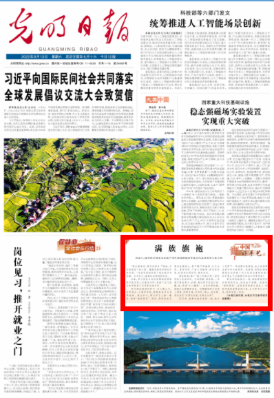 【有聲手賬】中國(guó)好手藝 :滿族旗袍