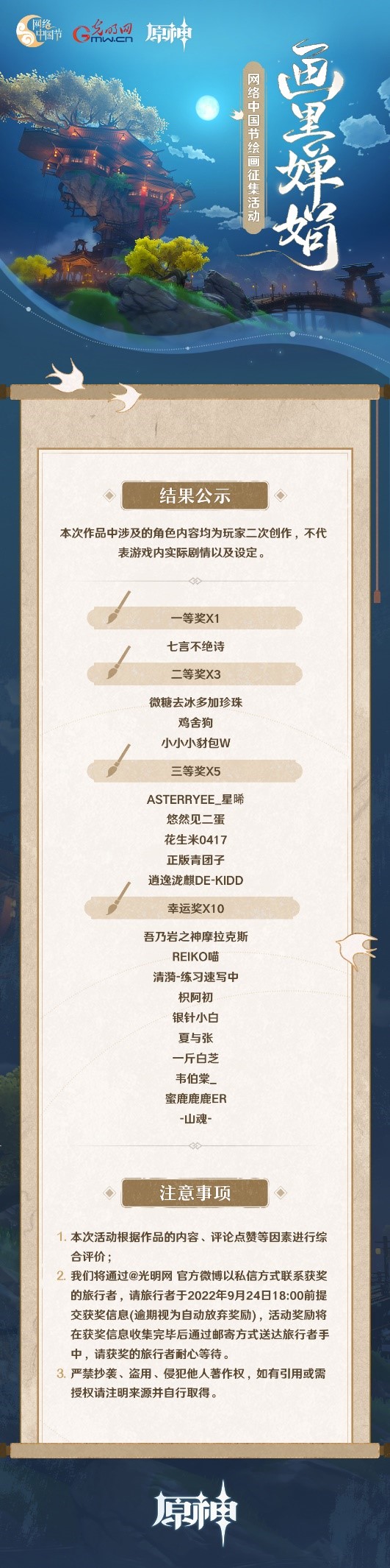 “畫里嬋娟”網(wǎng)絡中國節(jié)繪畫征集結(jié)果揭曉