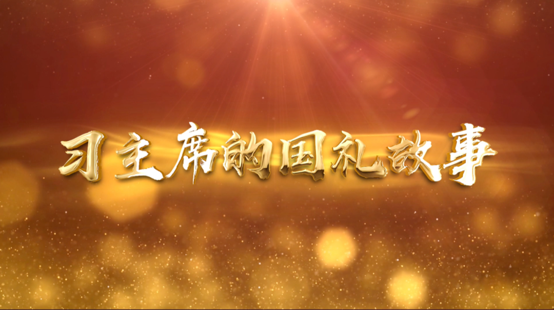 習(xí)近平獲頒的勛章，每一枚都象征最高榮譽(yù)