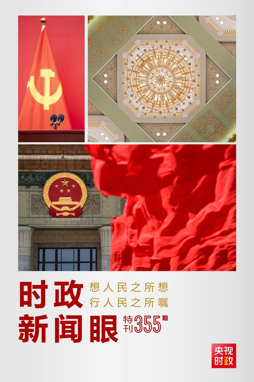 時(shí)政新聞眼丨在這場(chǎng)舉世矚目的見面會(huì)上，習(xí)近平作出哪些重要宣示？