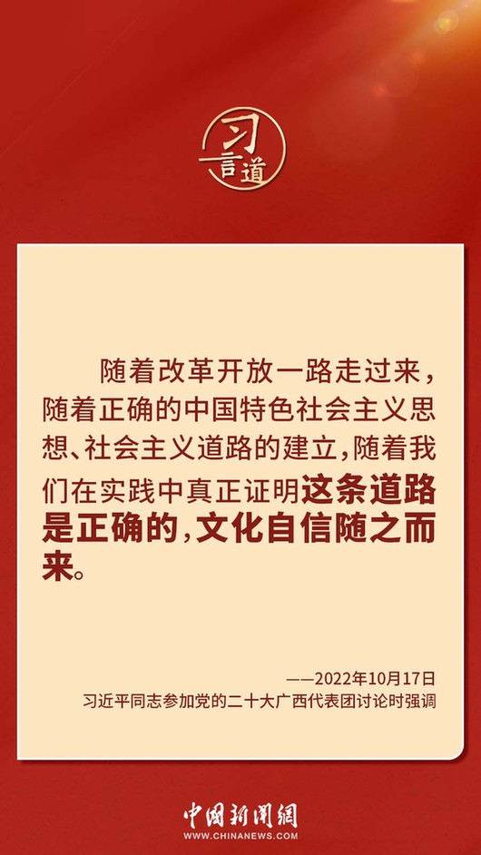 習(xí)言道｜“走上這條道路，跟中國文化密不可分”