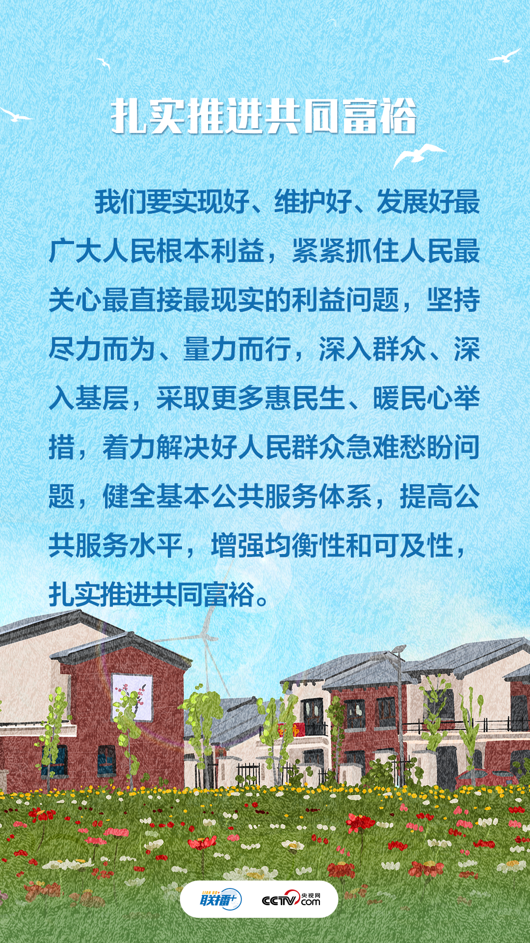 聯(lián)播+|不負(fù)人民·增進(jìn)民生福祉