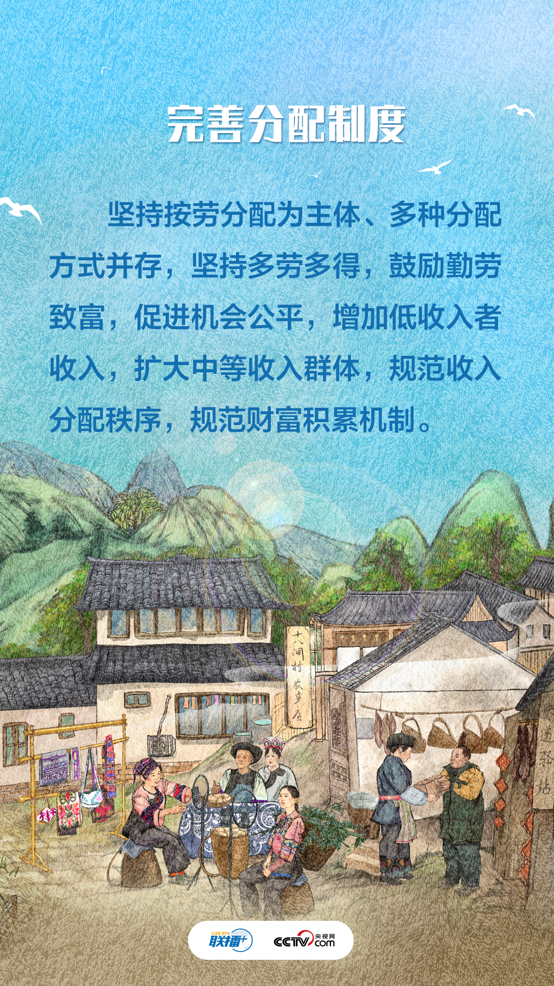 聯(lián)播+|不負(fù)人民·增進(jìn)民生福祉