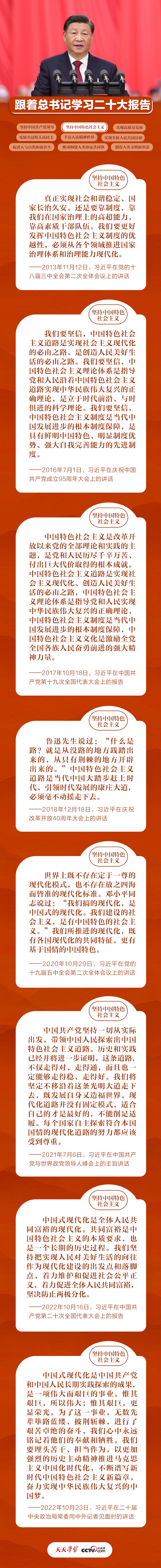 跟著總書記學(xué)習(xí)二十大報(bào)告丨譜寫新時(shí)代中國特色社會(huì)主義新篇章