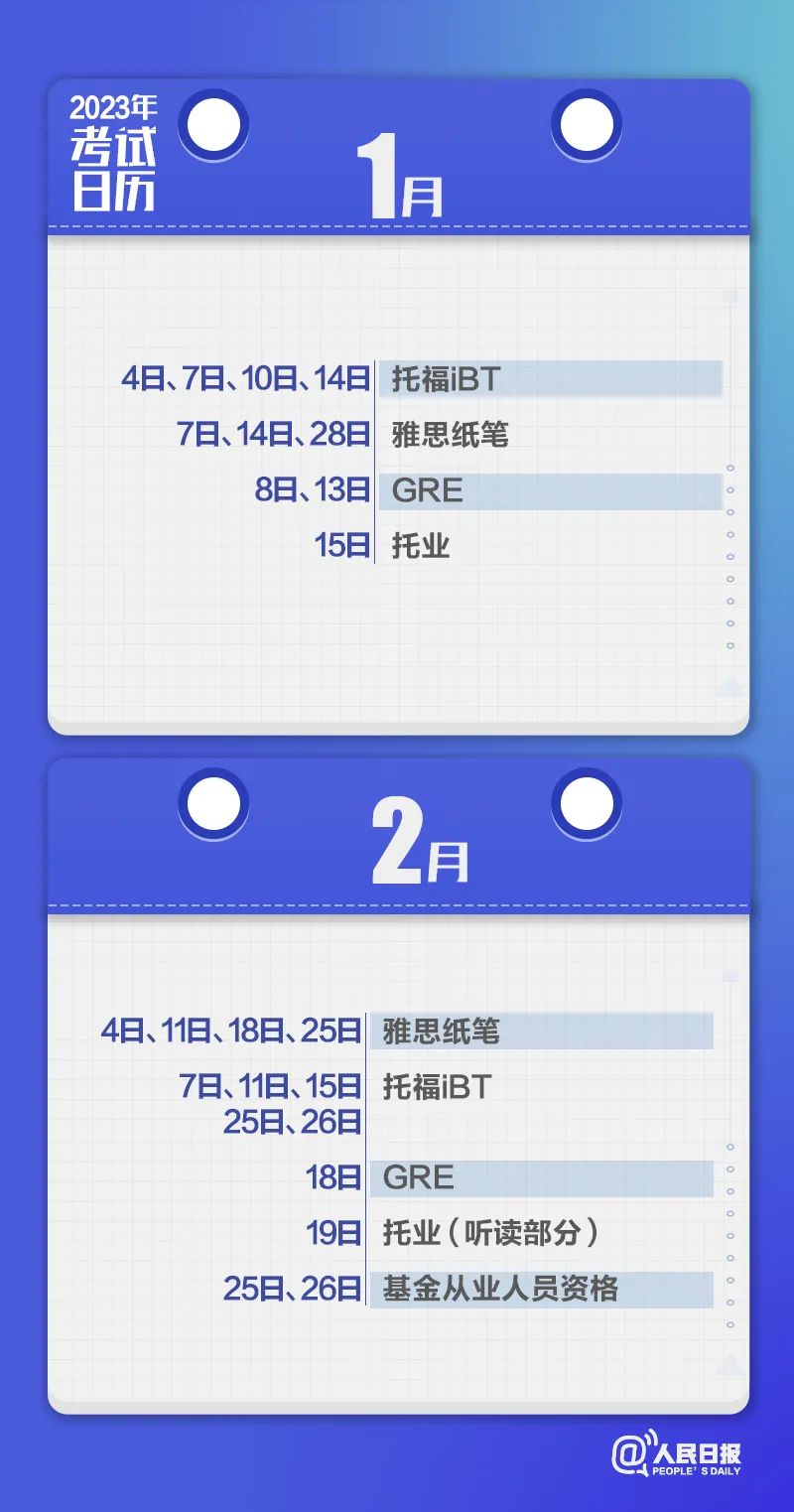 收藏！2023年考試日歷來了