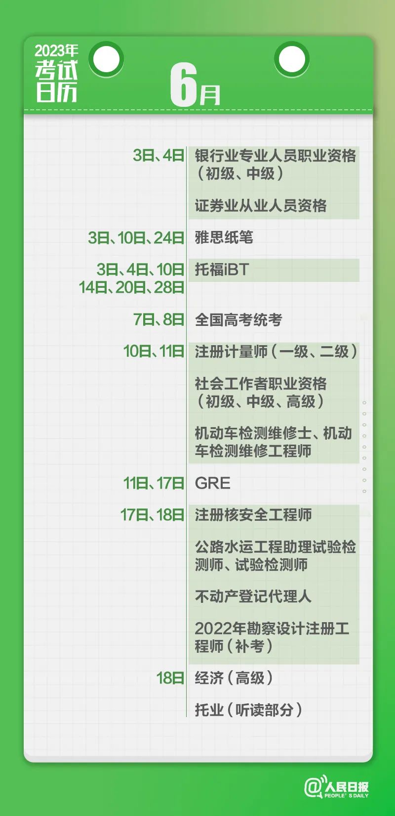 收藏！2023年考試日歷來了