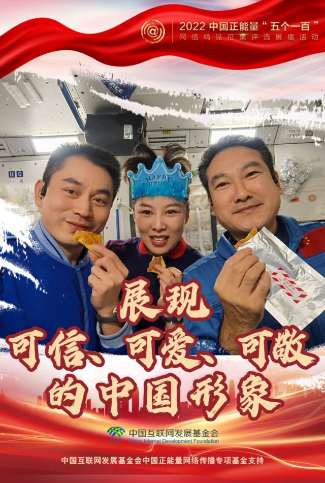 【海報(bào)】“五個(gè)一百”：凝聚網(wǎng)絡(luò)正能量，展現(xiàn)奮進(jìn)的中國(guó)