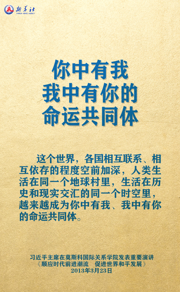 元首外交 | 在這里，感受構(gòu)建人類(lèi)命運(yùn)共同體的思想偉力