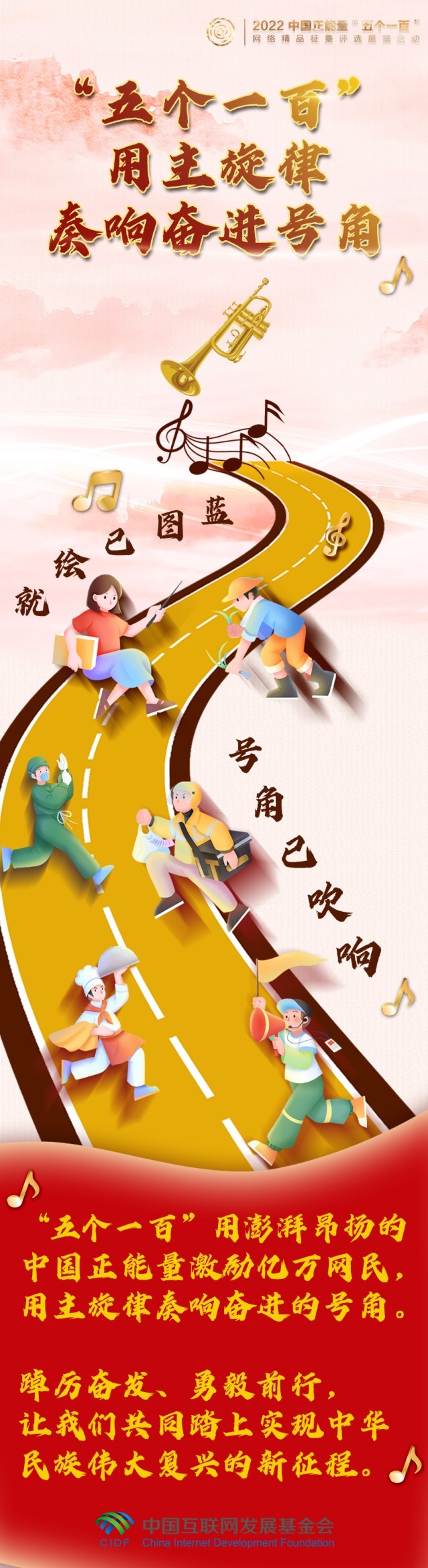 【條漫】“五個一百”，用主旋律奏響凝心聚力的奮進號角