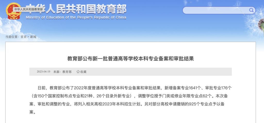 新增備案專業(yè)1641個，今年高校本科專業(yè)調(diào)整有哪些亮點？