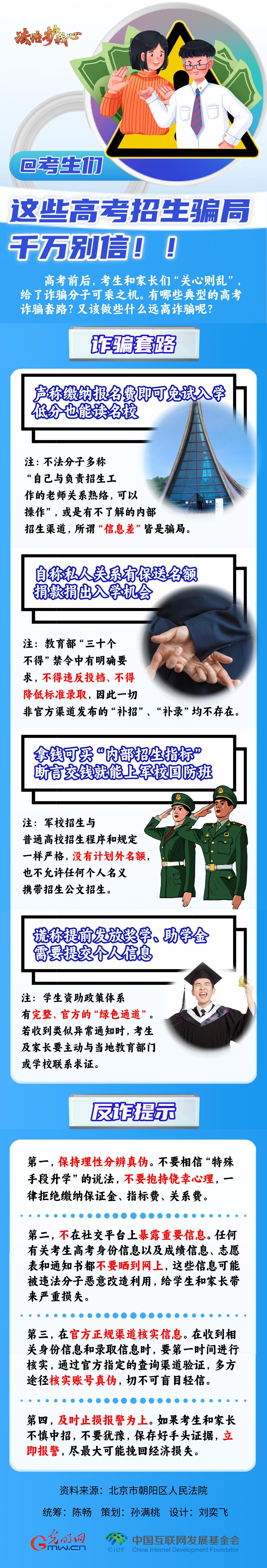 【法治護(hù)我心】@考生們，這些高考招生騙局千萬別信??！