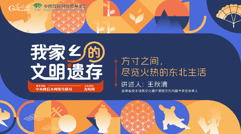 【何以中國】我家鄉(xiāng)的文明遺存丨方寸之間，盡覽火熱的東北生活