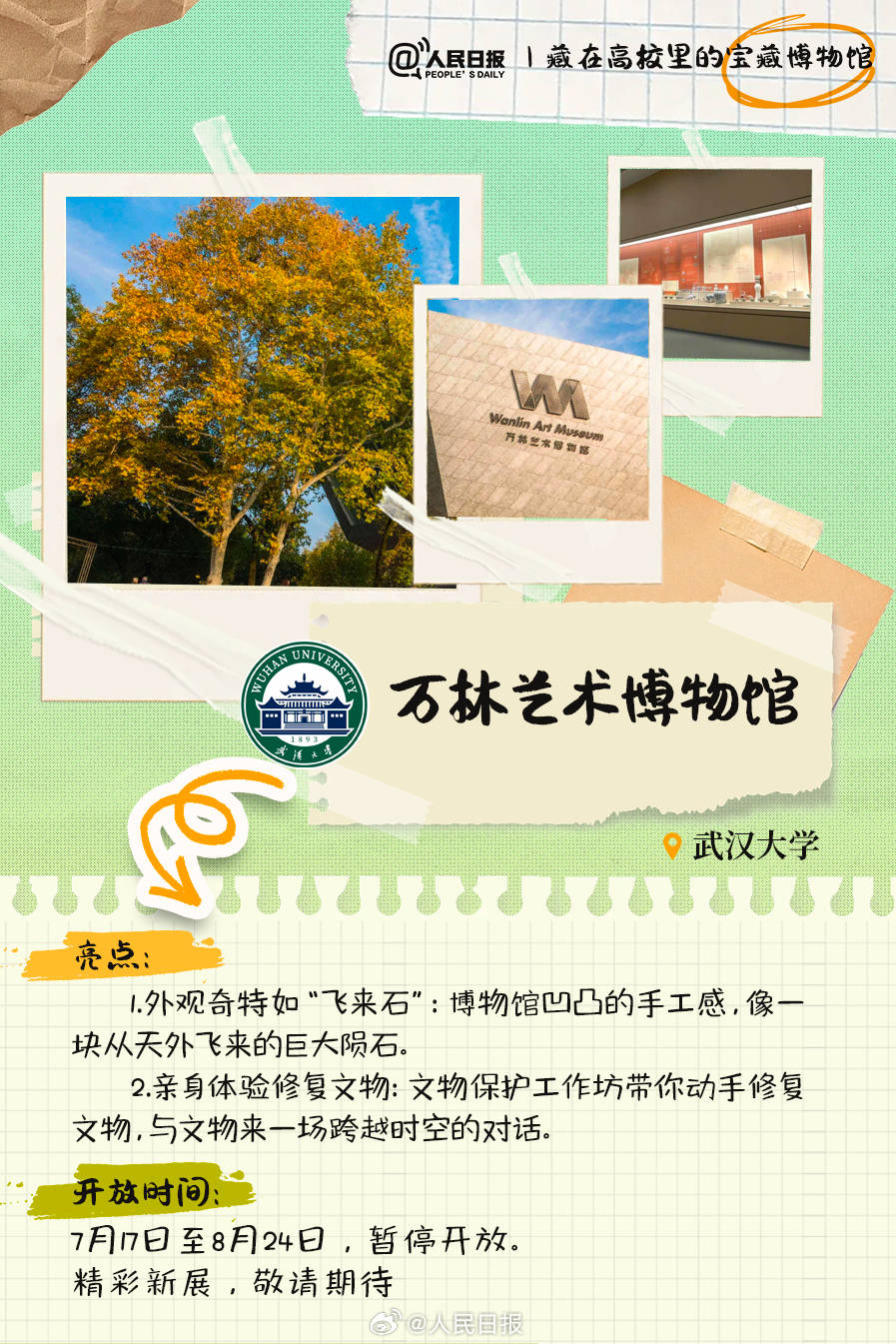 羨慕！打卡藏在高校里的寶藏博物館