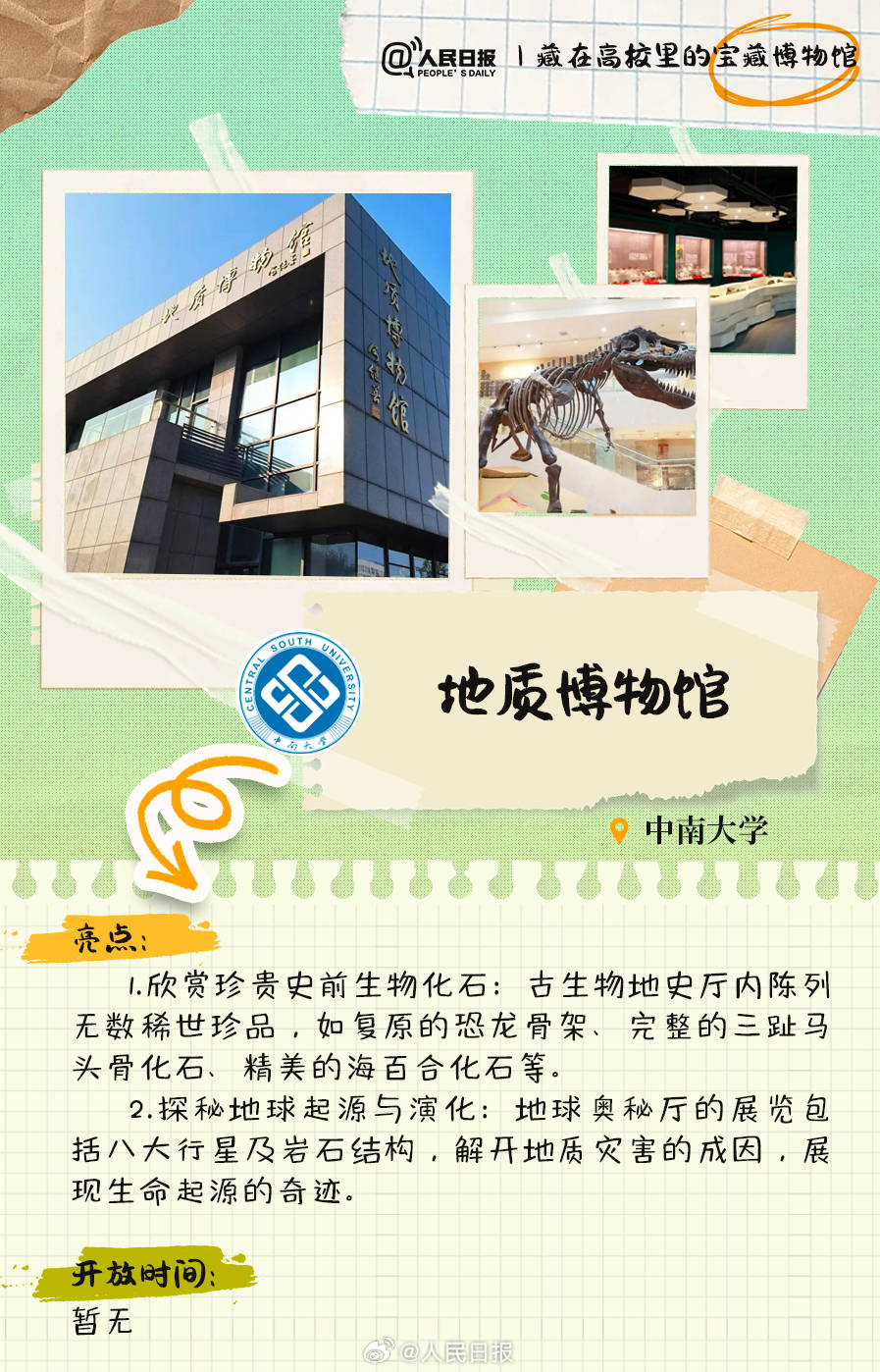 羨慕！打卡藏在高校里的寶藏博物館