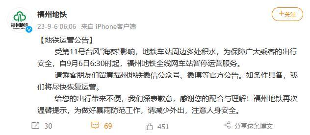 受臺風(fēng)“?？庇绊?福州地鐵全線網(wǎng)車站暫停運(yùn)營服務(wù)