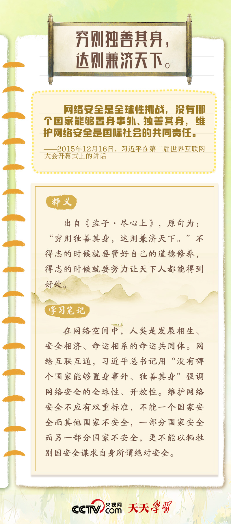 天天學習|習近平“典”明網絡安全核心要義