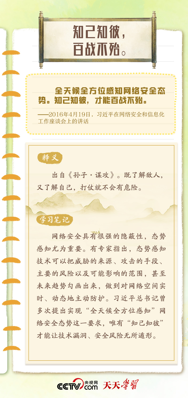 天天學習|習近平“典”明網絡安全核心要義