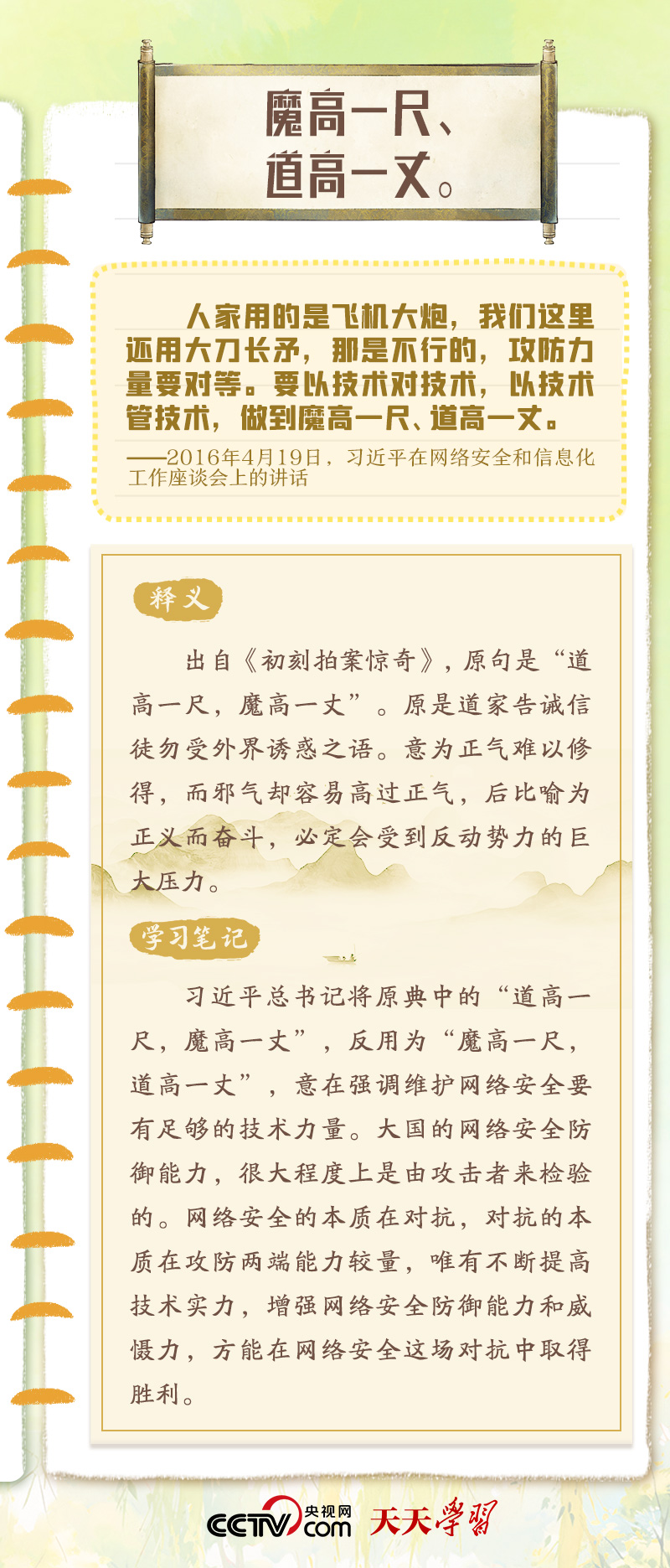 天天學習|習近平“典”明網絡安全核心要義