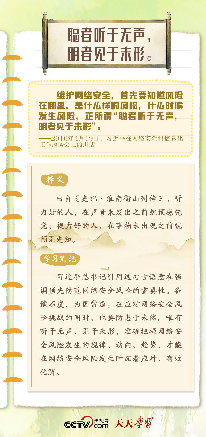 天天學習|習近平“典”明網絡安全核心要義