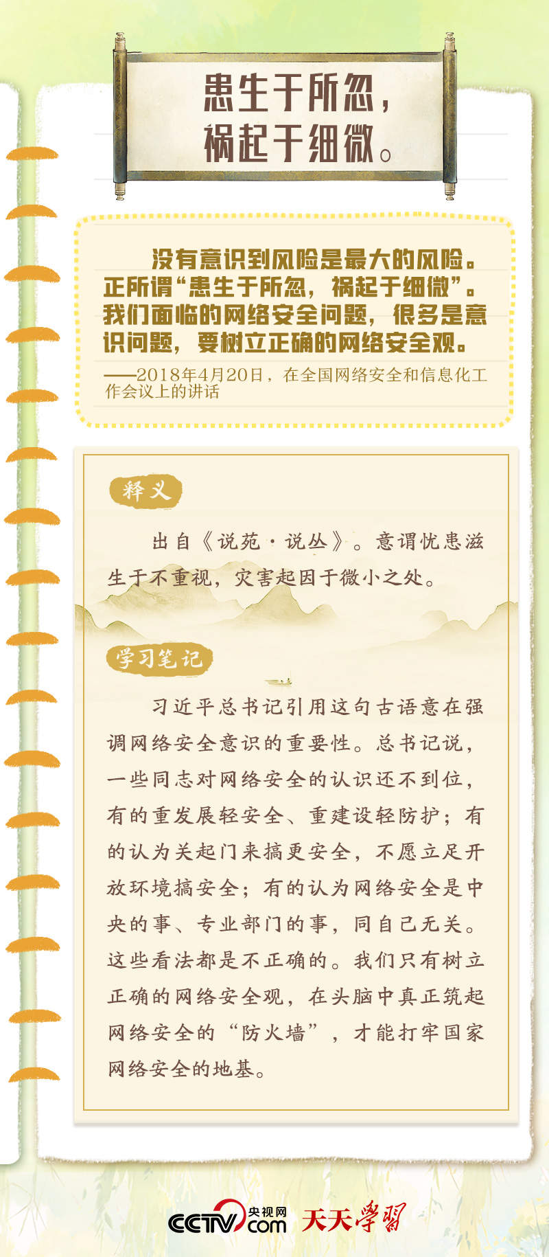 天天學習|習近平“典”明網絡安全核心要義